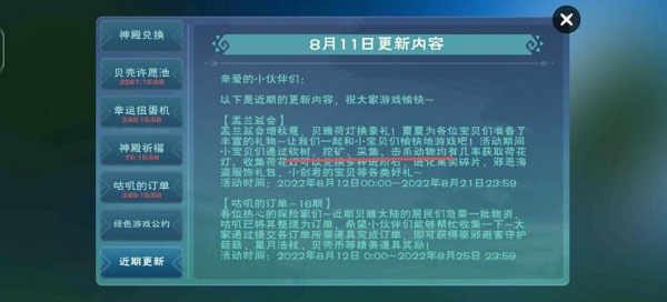 创造与魔法荷花灯怎么获得