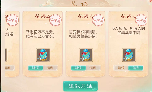 大话西游手游花语七怎么解 大话西游手游花语七怎么解