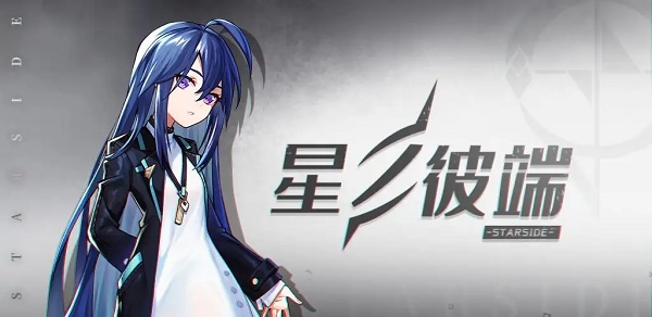 星之彼端试炼行动怎么玩 星之彼端试炼行动怎么玩