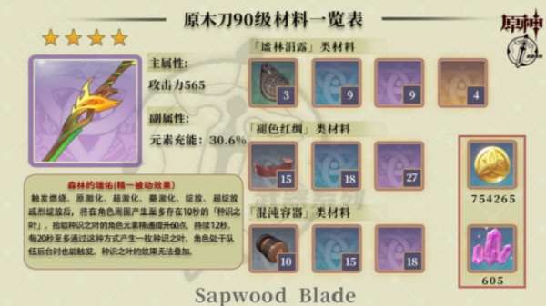 原神原木刀怎么获得 原神原木刀怎么获得