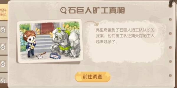 奥比岛石巨人旷工真相怎么过 奥比岛石巨人旷工真相怎么过