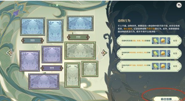原神动物行为在哪拍 原神动物行为在哪拍