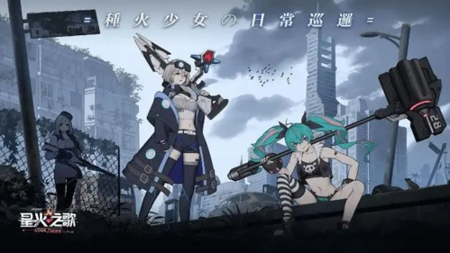 星火之歌三色阵容怎么配 星火之歌三色阵容怎么配