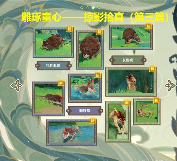 原神动物行为在哪拍 原神动物行为在哪拍