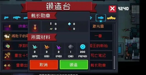 元气骑士舰长勋章怎么获得 元气骑士舰长勋章怎么获得
