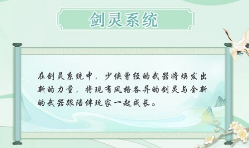 江湖悠悠剑灵怎么激活