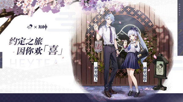 原神喜茶联动有什么奖励 原神喜茶联动有什么奖励