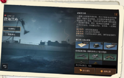 明日之后寂海沉舟怎么玩
