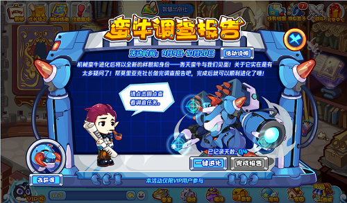洛克王国蛮牛调查报告怎么玩 洛克王国蛮牛调查报告怎么玩