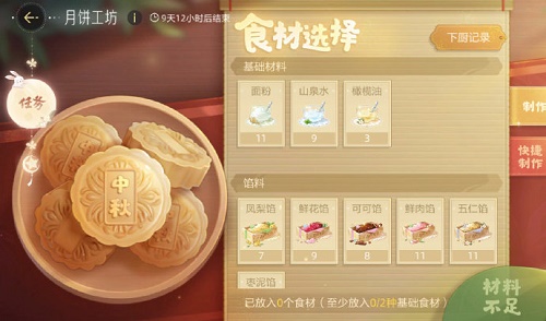 绝对演绎月饼怎么制作 绝对演绎月饼怎么制作