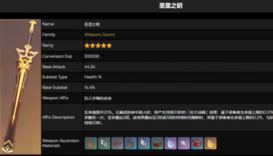 原神圣显之钥怎么样 原神圣显之钥怎么样