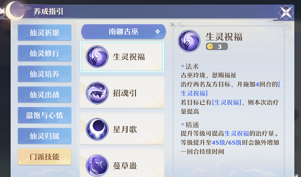 梦幻新诛仙仙灵怎么选