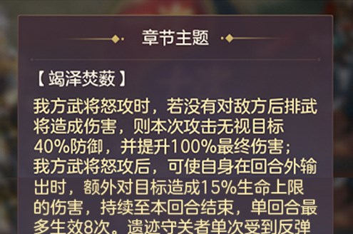 三国志幻想大陆烽火流金第一章怎么过