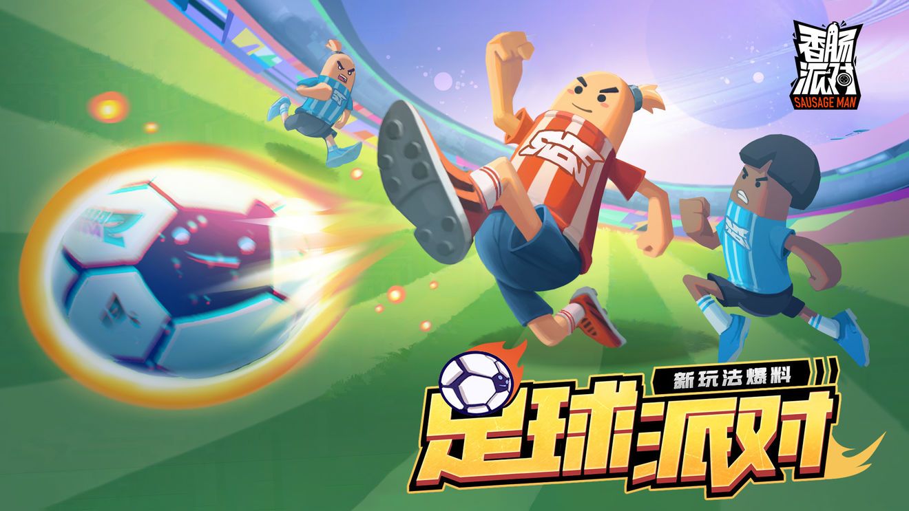 香肠派对ss7赛季更新什么