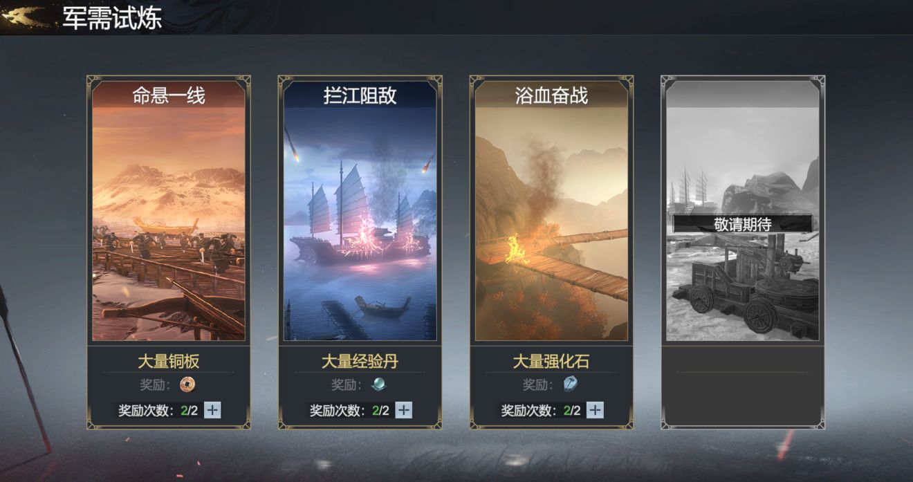 极无双2军需试炼怎么过 极无双2军需试炼怎么过