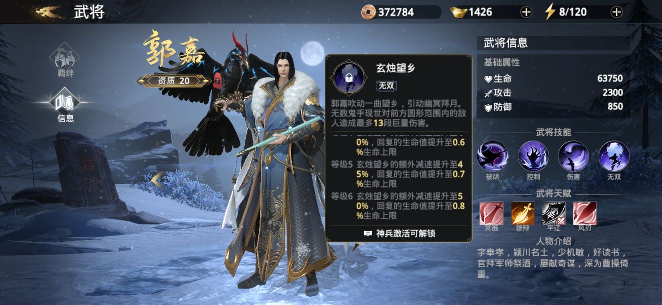 极无双2郭嘉怎么样 极无双2郭嘉怎么样