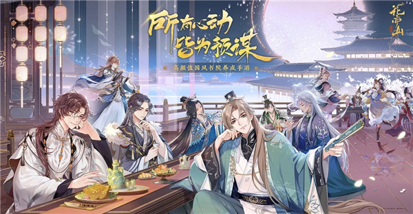 花亦山心之月陆光怎么样 花亦山心之月陆光怎么样
