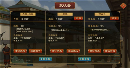 大周列国志税率怎么调整 大周列国志税率怎么调整