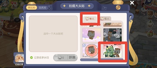 奥比岛手游小绿炎合照怎么做