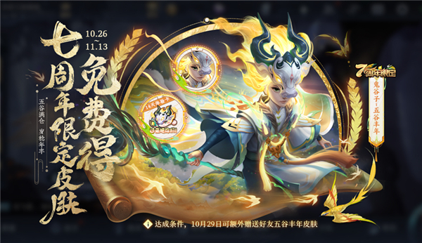 王者荣耀鬼谷子周年皮肤怎么获得 王者荣耀鬼谷子周年皮肤怎么获得