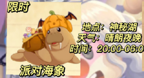 摩尔庄园手游派对海象在哪钓 摩尔庄园手游派对海象在哪钓