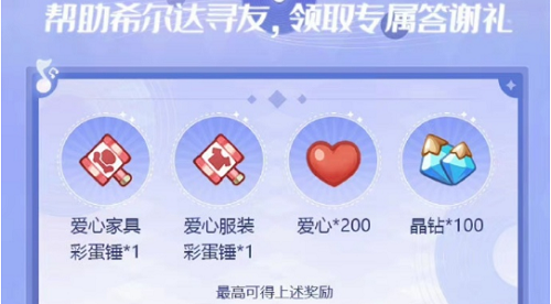 奥比岛手游希尔达赠礼怎么玩