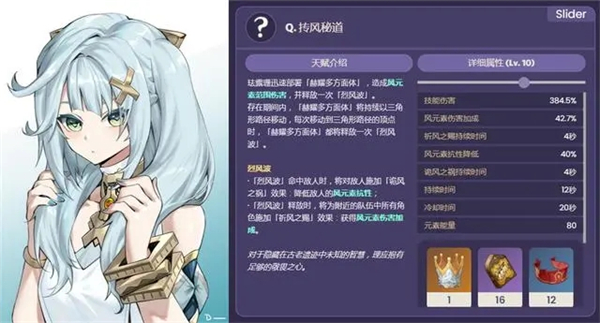 原神珐露珊有什么技能 原神珐露珊有什么技能