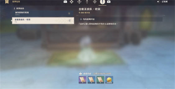 原神全能美食队收束怎么做 原神全能美食队收束怎么做