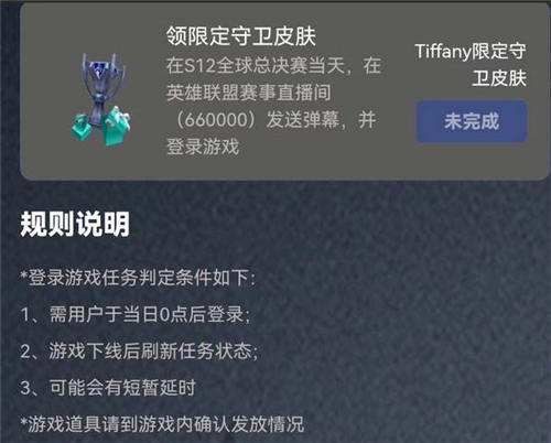 英雄联盟蒂芙尼守卫皮肤怎么获得 英雄联盟蒂芙尼守卫皮肤怎么获得